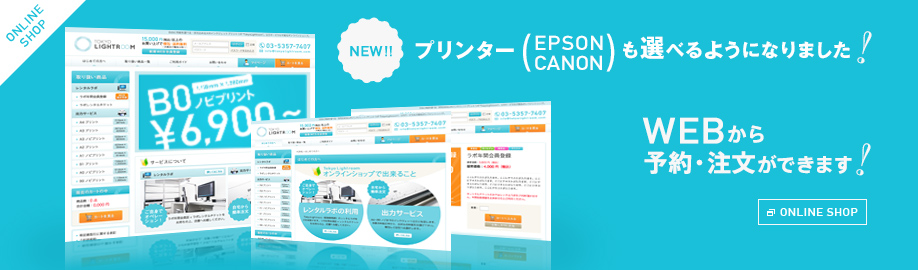 Tokyolightroom ONLINE SHOP WEBからも予約・注文出来るようになりました！