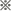 ※